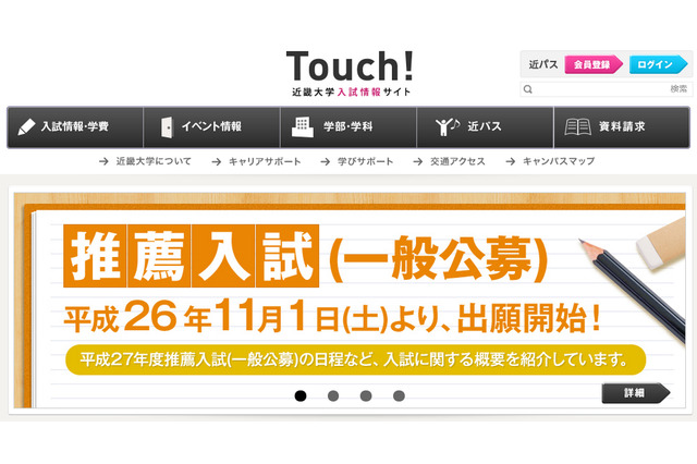 【大学受験2015】近大、入試合格対策講座&説明・相談会を神戸など4会場で開催 画像