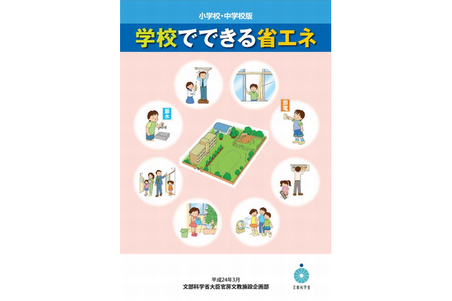 文科省、学校に冬季の節電を要請…12月より3月末まで 画像
