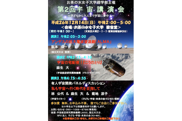 お茶の水女子大が宇宙講演会12/14開催、私も宇宙へ行く時代を目指して 画像