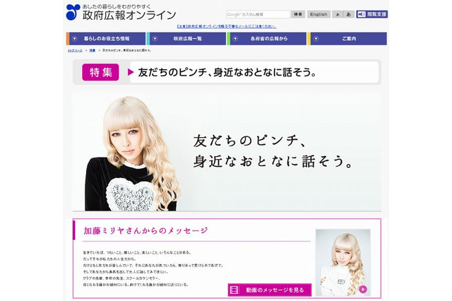 政府広報「友だちのピンチ、身近なおとなに話そう」キャンペーン 画像