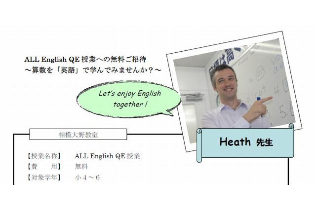 算数を英語で学ぶ「ALL English QE授業」湘ゼミが無料体験 画像