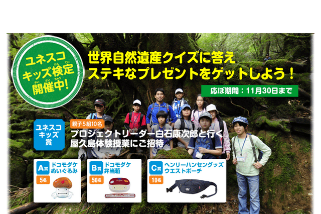 ユネスコキッズが小学生にも分かるESD特設ページ公開、キッズ検定は11/30締切 画像