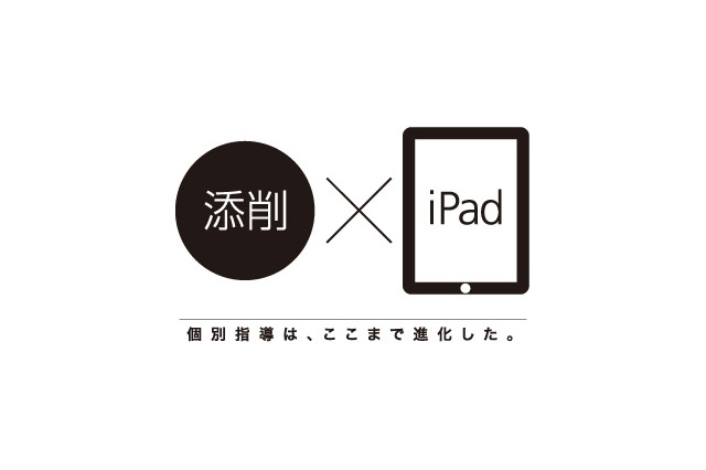 Z会、中高生向けiPad活用講座を来春より提供 画像