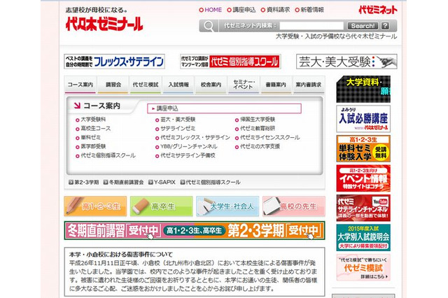代々木ゼミナール小倉校での傷害事件に代ゼミがコメント 画像