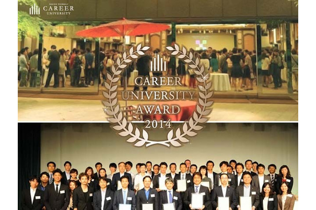 キャリア大学アワード2014、学生が選んだ総合1位は「三井物産」 画像