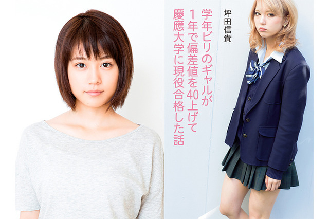 慶應現役合格の金髪「ビリギャル」に、有村架純が挑戦 画像