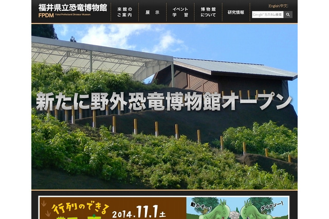 福井県立恐竜博物館、Google Glassを使った館内ナビゲーションの実証実験 画像