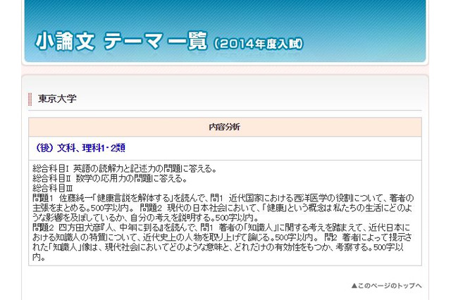 【大学受験2015】一般入試の小論文テーマ一覧…代ゼミ 画像
