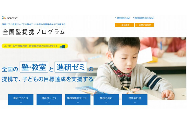 進研ゼミ受講者を全国の学習塾で支援、2015年度に750拠点目指す 画像