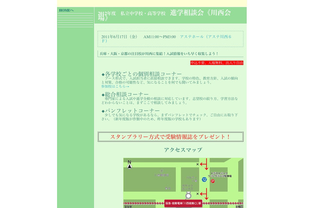 兵庫・大阪・京都の32校が参加「私立中学校・高等学校進学相談会 川西会場」6/17 画像
