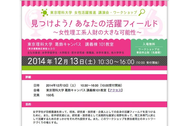 理科大、女性理工系人財のつながりを見つける大学生対象イベント12/13 画像