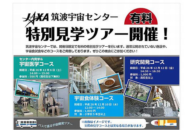 JAXA筑波宇宙センター特別見学ツアー12月開催 画像