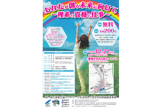 大学や企業で活躍する女性7名が登壇「理系の資格と仕事」名古屋で12/21 画像