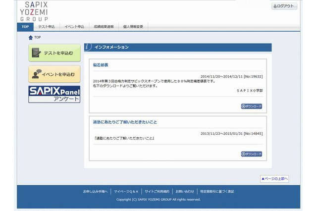 【中学受験2015】SAPIX、第3回合格力判定の偏差値を期間限定公開 画像