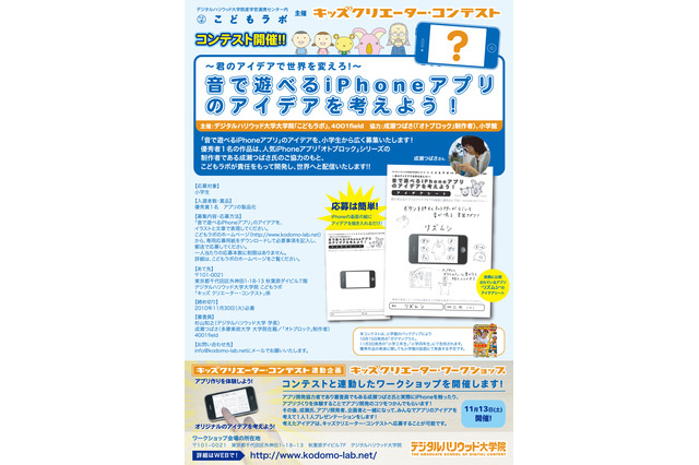 小学生によるiPhoneアプリを世界に配信、「第1回キッズクリエーター・コンテスト」開催 画像