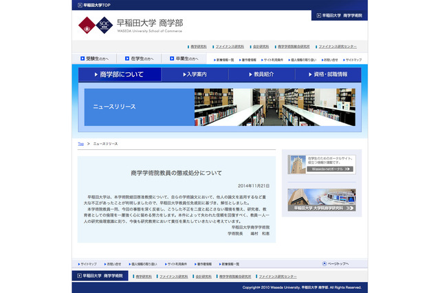 早稲田大学、論文盗用の准教授を懲戒処分 画像