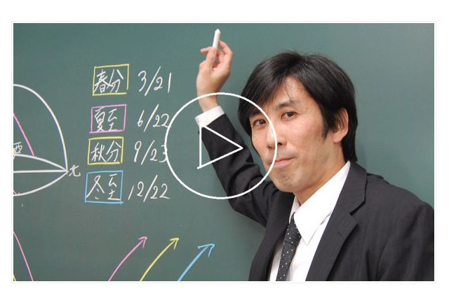 【中学受験2015】理科の映像授業「日本一タイムリーな時事問題」 画像