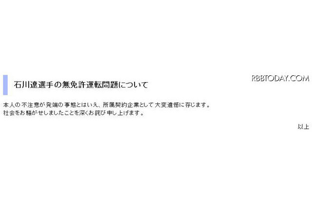 石川遼の無免許運転、パナソニックが謝罪 画像
