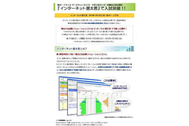 【センター試験2015】2次出願をシミュレーション、駿台とベネッセがデモ版公開 画像