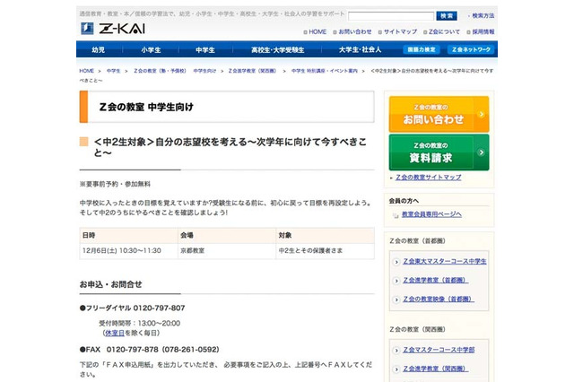 Z会進学教室（関西圏）12/6-7に高校入試に関するイベントを開催 画像