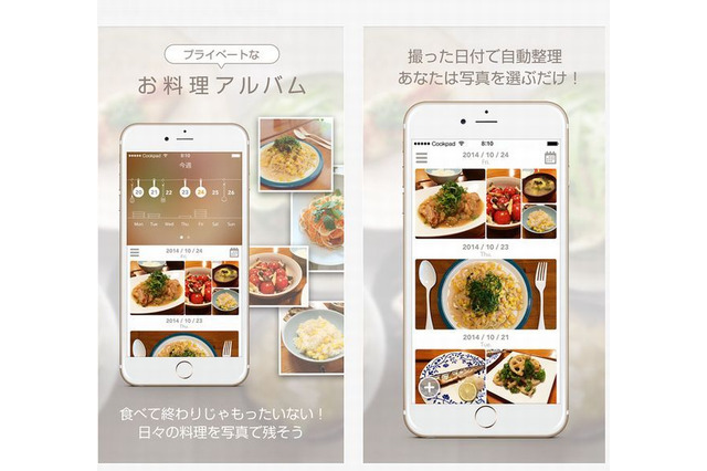 クックパッド、料理写真を楽しく記録「お料理アルバム」 画像