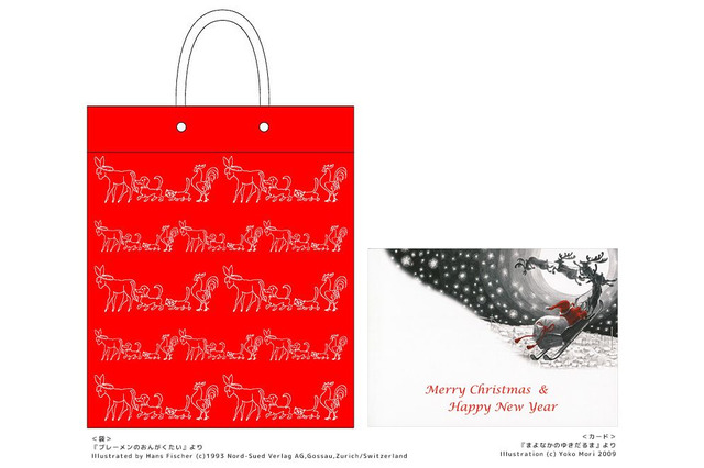 Xmasにオリジナル袋＆カードで絵本を贈ろう…福音館書店 画像