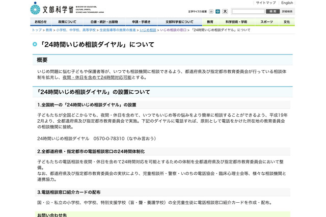 ひとりで悩まないで…文科省「24時間いじめ相談ダイヤル」 画像