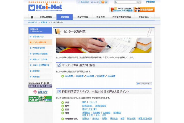 【センター試験2015】あと45日で押さえるポイント…河合塾が解説 画像