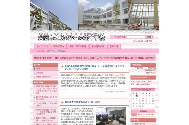 【中学受験2015】大阪市立咲くやこの花中学校、平成27年度の募集要項公開 画像