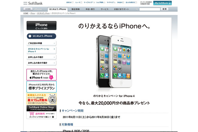 学生に2万円キャッシュバック、iPhone 4のりかえキャンペーン 画像