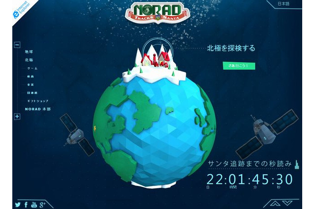 サンタ追跡準備開始、NORADとGoogleがWebサイト公開 画像