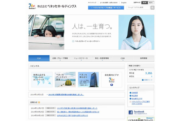 ベネッセ、希望退職300名募集…間接部門の社員を半減 画像