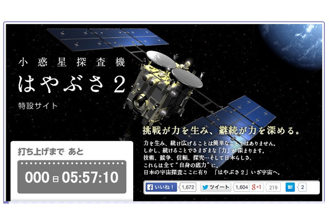 「はやぶさ2」打ち上げ本日13:22、ライブ中継は12:25開始 画像