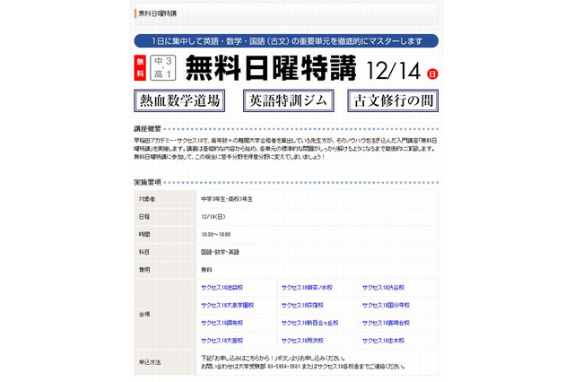 早稲アカ、中3・高1対象「無料日曜特講」12/14 画像