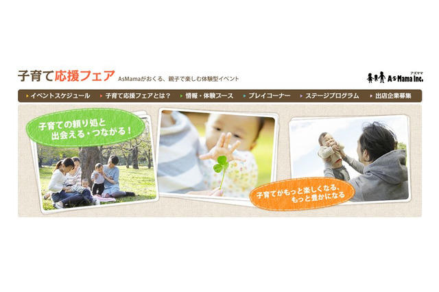アプリコンテストと連携「子育て応援フェア」横浜にて開催12/7 画像