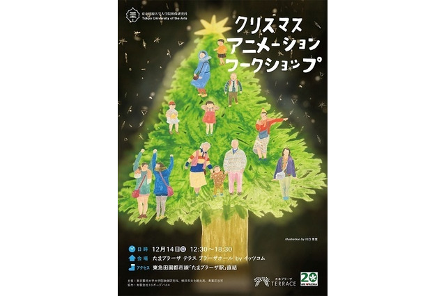 東京藝大、横浜で子ども向けXmasアニメーション・ワークショップ12/14 画像