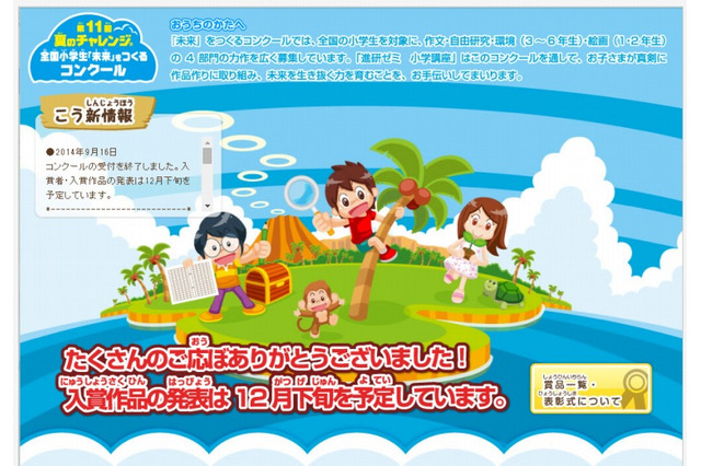 ベネッセ、全国小学生「未来」をつくるコンクール…37名の入賞者決定 画像