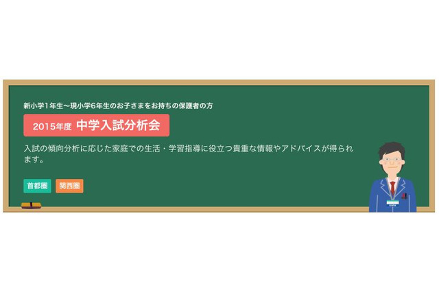 SAPIX保護者対象「中学入試分析会」関西圏3/1、首都圏3/2から 画像