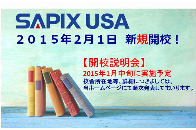SAPIXが米国に開校、帰国生に対応したカリキュラムを提供 画像