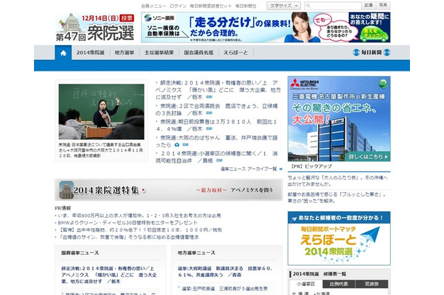 本日9日20:30より各政党代表者にTwitterインタビュー 画像