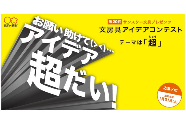 文房具アイデアコンテスト、ジュニア部門を設け募集中 画像