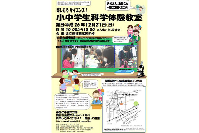 SSHの県立熊谷西高校、小中対象の科学体験教室を開催 画像