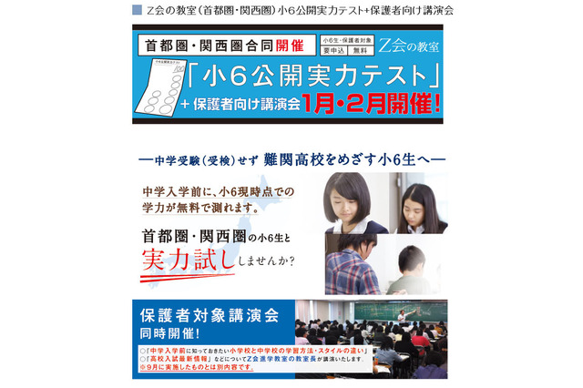 Z会、小6公開実力テストを首都圏・関西圏合同開催 1/24より 画像