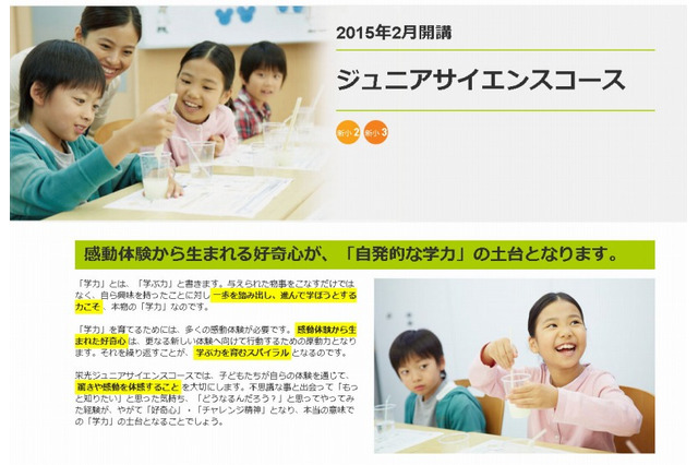 栄光ゼミ、新小2・3生対象の「ロボット入門クラス」「実験入門クラス」開講 画像