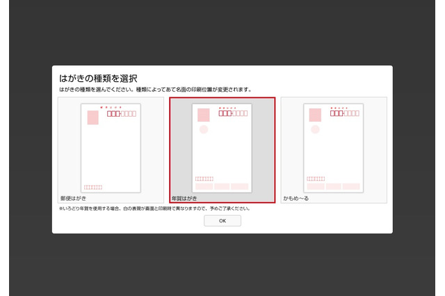 【年末年始】「郵便年賀.jp」無料ツールで年賀状作成に挑戦＜PC編＞ 画像