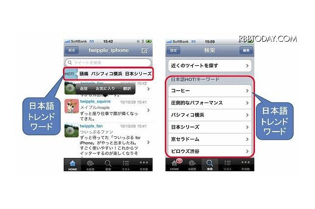 BIGLOBE、Twitterアプリ「ついっぷるfor iPhone」を無料提供 画像