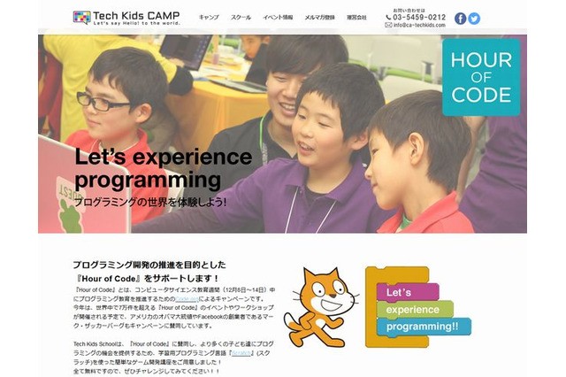 CA Tech Kids、ゲーム開発教材を1/5まで無償公開 画像