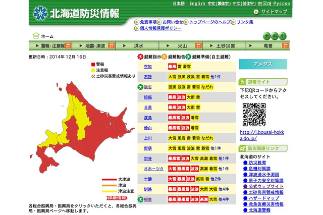 北海道、暴風雪のおそれから12/17は臨時休校続出 画像