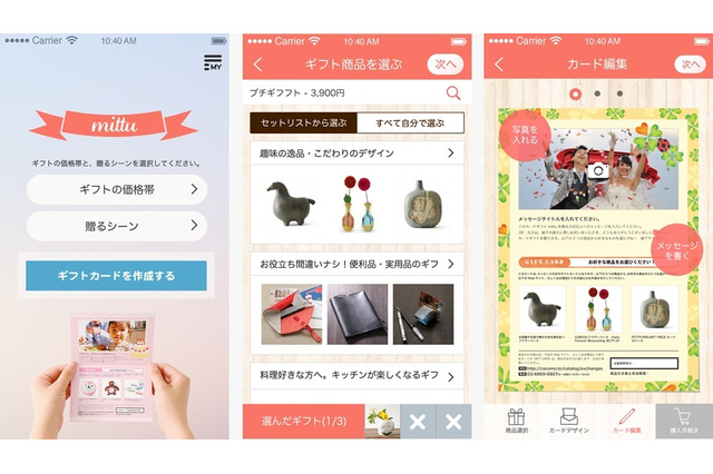 カタログギフトに拘りとメッセージ性を、「mittu」運営開始 画像