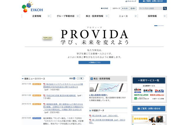 栄光ら、教育・人材育成事業サービスの新会社設立 画像